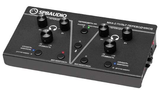 Оборудование синхронного перевода SPBAUDIO Max-2