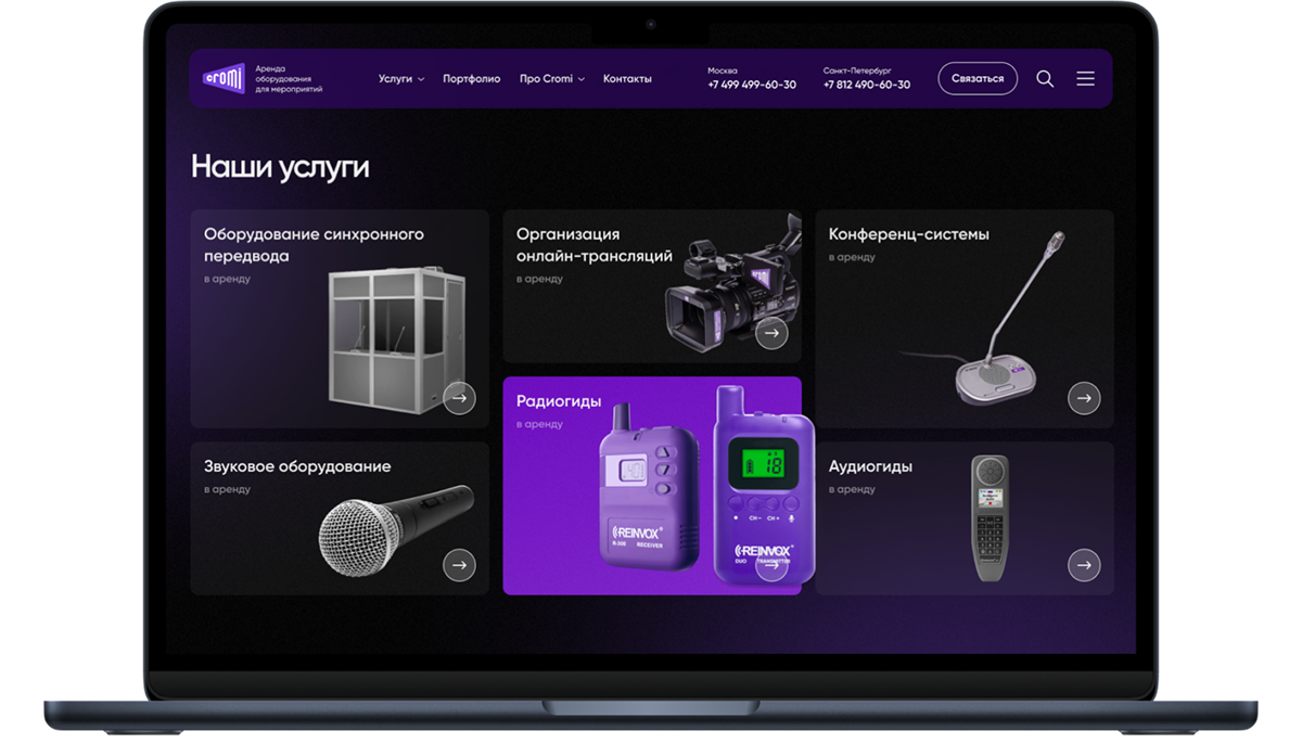 Ноутбук с открытым сайтом аренды кроми